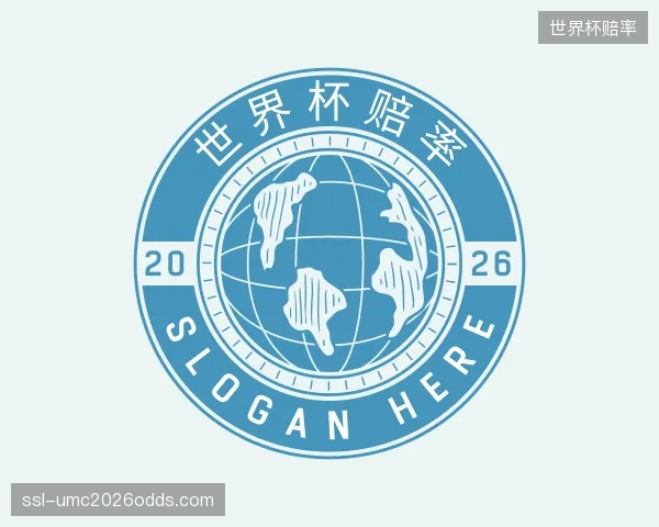 介绍世界杯赔率部门